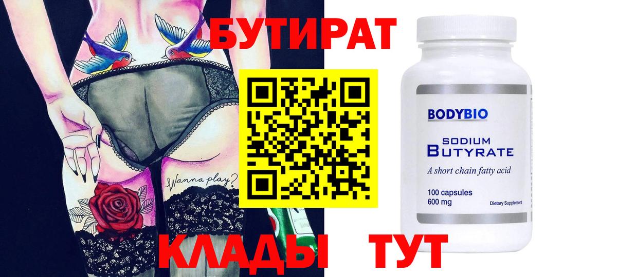 БУТИРАТ бутик Каменск-Шахтинский
