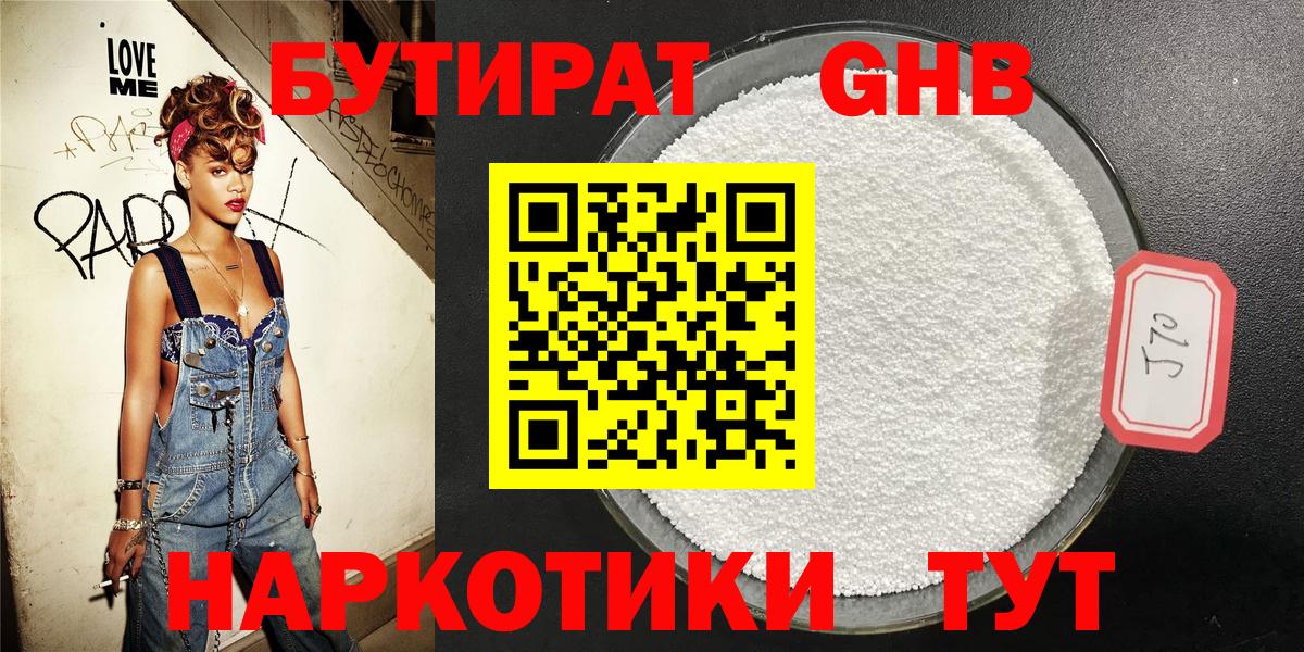 БУТИРАТ 1.4BDO  Вход с VPN  Каменск-Шахтинский 