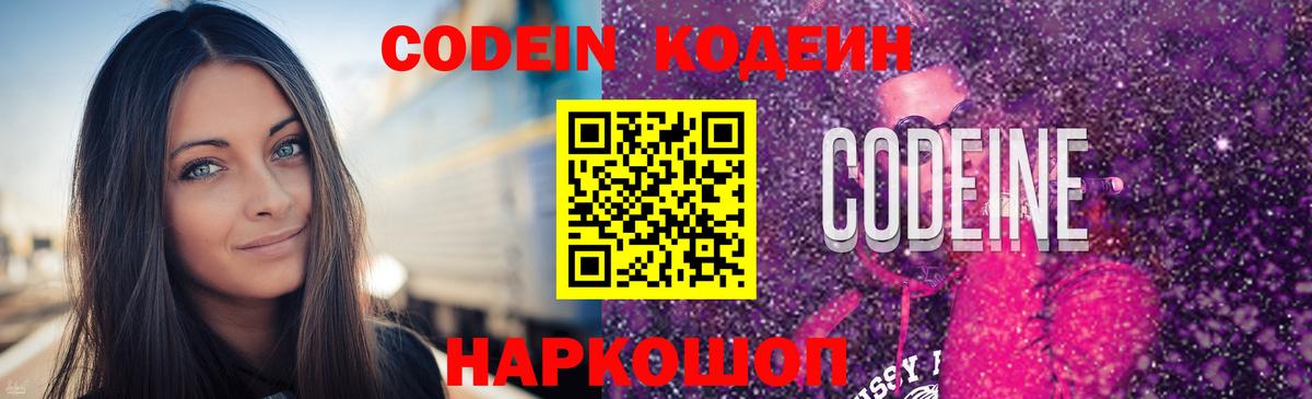 Codein напиток Lean (лин) Каменск-Шахтинский
