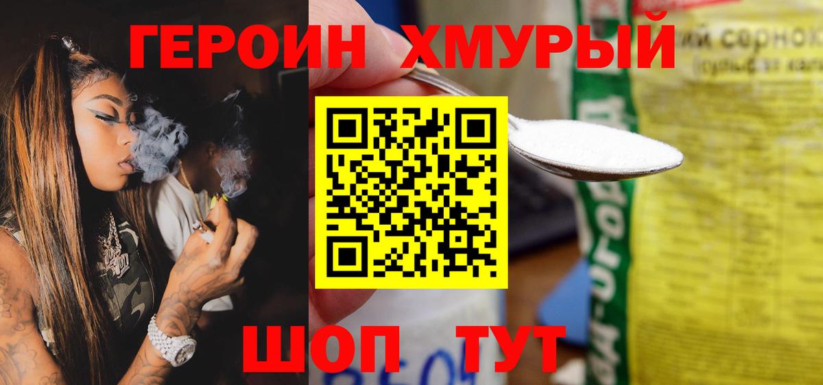 Героин VHQ Каменск-Шахтинский